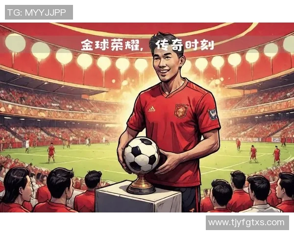 足球场上的传奇球星如何通过个人魅力与实力书写历史篇章