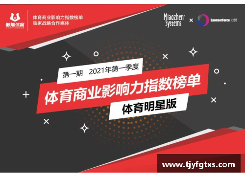 上海体育明星经纪公司排名与影响力分析