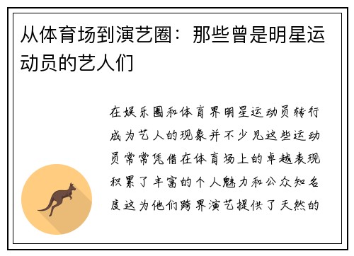 从体育场到演艺圈：那些曾是明星运动员的艺人们