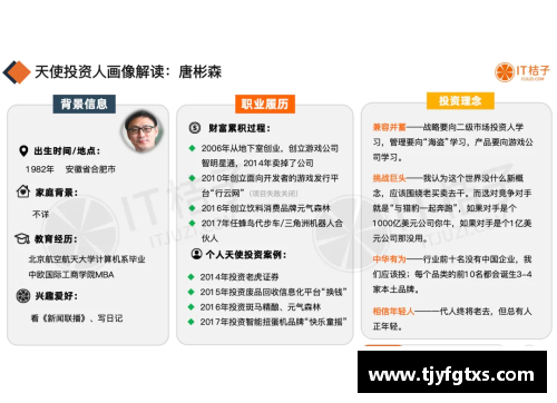 体育明星如何通过天使投资转型成为成功投资者的秘诀