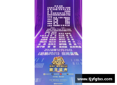 中央晚会体育明星星光熠熠年终盛典节目单揭晓
