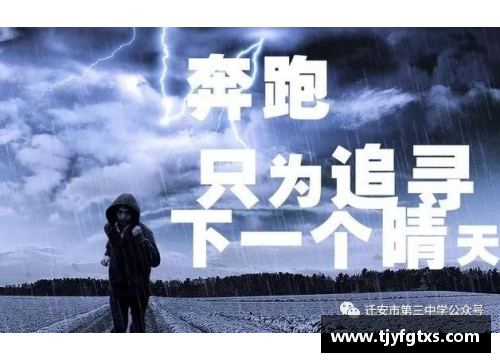 从失败到成功：体育明星如何用拼搏赢得辉煌人生