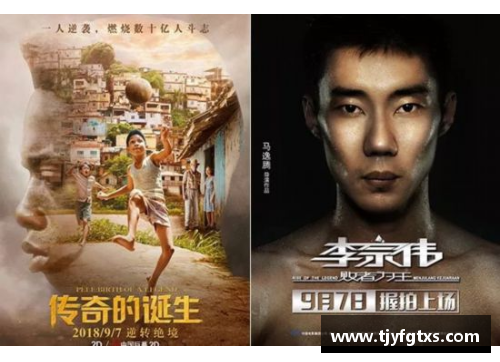 体育明星背后的故事：他们如何塑造自己成就传奇