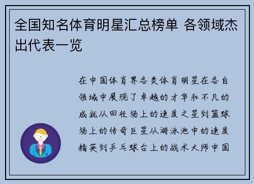 全国知名体育明星汇总榜单 各领域杰出代表一览