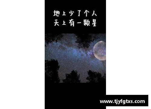 怀念那颗璀璨的星辰体育传奇永远留在我们心中