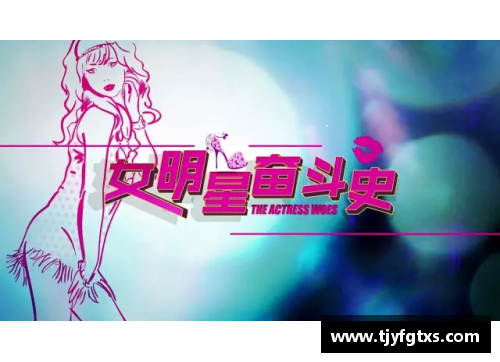 体育明星背后的努力与坚持探索成功之路的秘密与启示