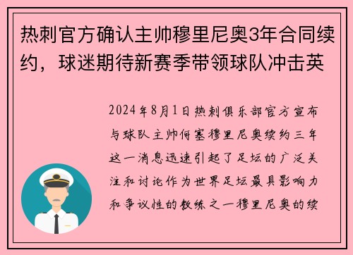 热刺官方确认主帅穆里尼奥3年合同续约，球迷期待新赛季带领球队冲击英超前四！