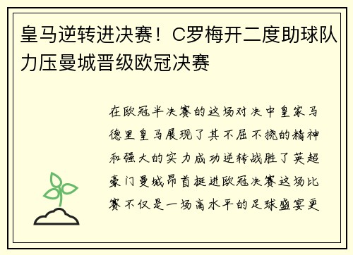 皇马逆转进决赛！C罗梅开二度助球队力压曼城晋级欧冠决赛