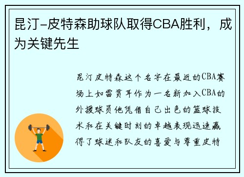 昆汀-皮特森助球队取得CBA胜利，成为关键先生