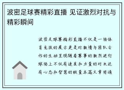 波密足球赛精彩直播 见证激烈对抗与精彩瞬间